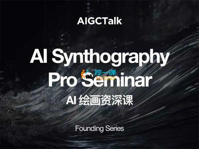 AI（midjourney）绘画资深课.jpg