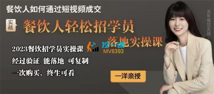 一洋《餐饮人轻松招学员落地实操课》封面.jpg