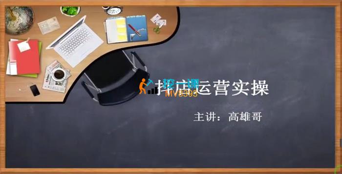 高雄哥《抖音电商从入门到精通》课程封面.jpg
