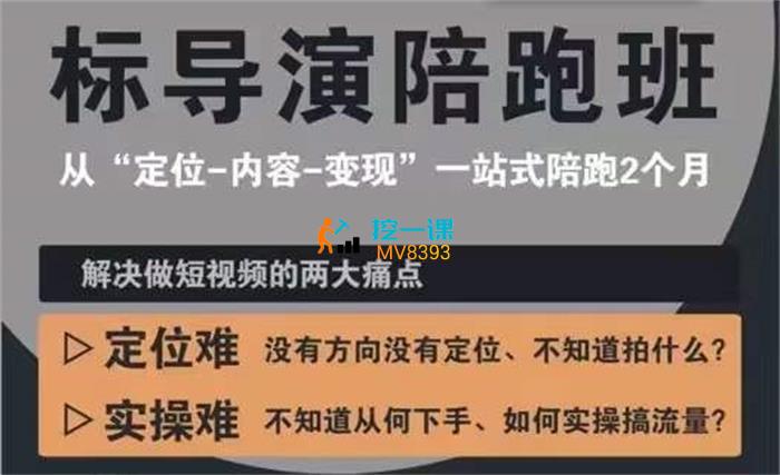标导演陪跑班.jpg