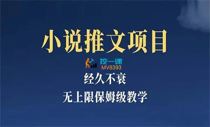西贝《小说推文项目》课程封面.jpg