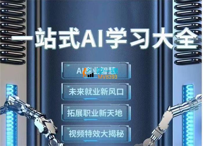 轩贝传媒《一站式AI学习大全》课程封面.jpg