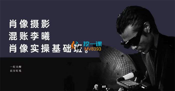 混账李曦肖像实操基础班.jpg