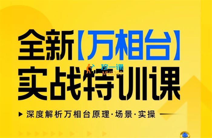非凡《全新万相台实战特训课》封面.jpg