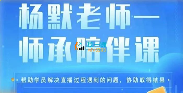 杨默《直播逻辑课》封面.jpg