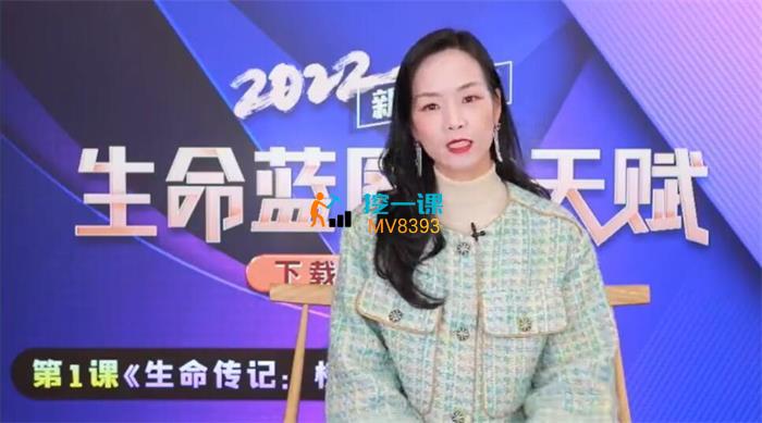 詹唐宁《生命蓝图与天赋》课程封面.jpg
