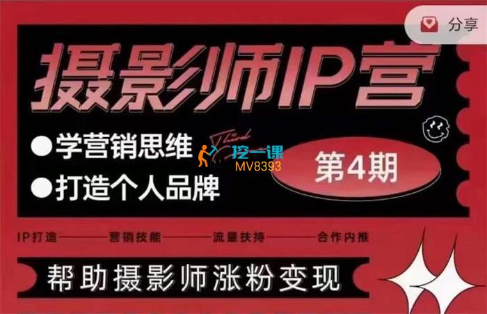 蔡汶川《摄影师IP营第四期》课程封面.jpg