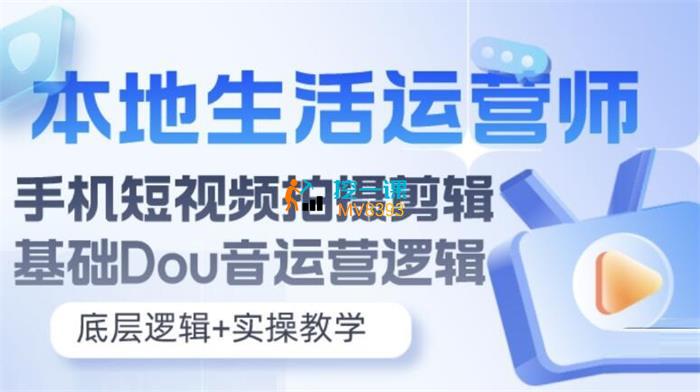 谭校长《本地生活运营师实操课》封面.jpg