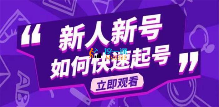 小钢炮《抖音好物分享变现课》封面.jpg
