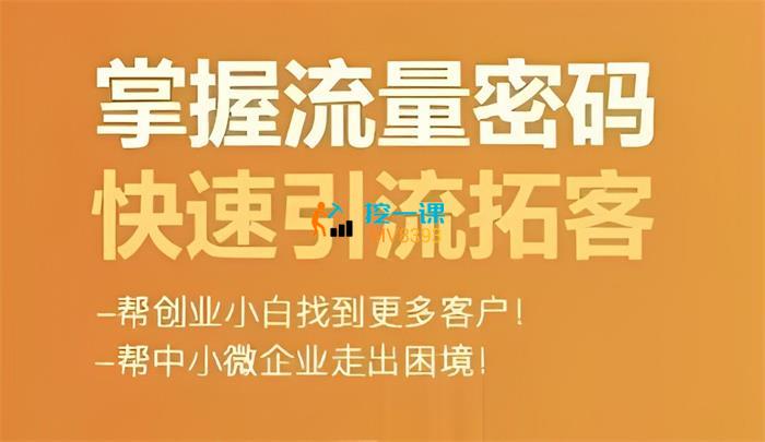 大猫《引流36计》课程封面.jpg