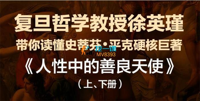 徐英瑾《人性中的善良天使》封面.jpg