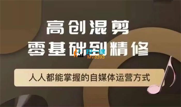 萌萌酱《高创混剪零基础到精修》课程封面.jpg