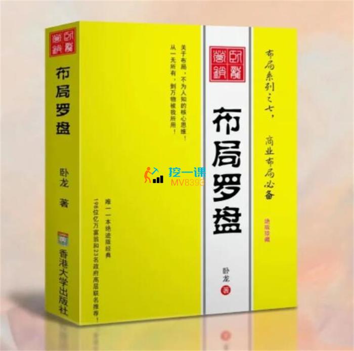 卧龙《布局罗盘》封面.jpg