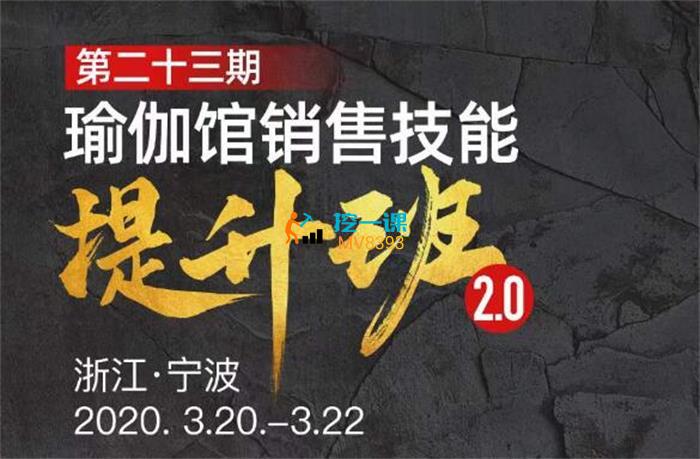 瑜伽馆销售技能提升班2.0.jpg