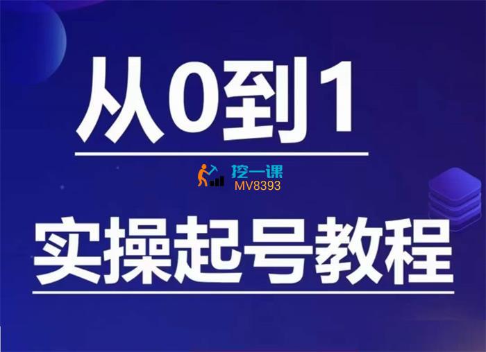 石野《小白起号实操教程》封面.jpg
