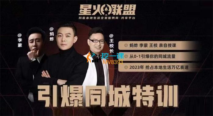 蚂蚱《引爆同城特训》课程封面.jpg