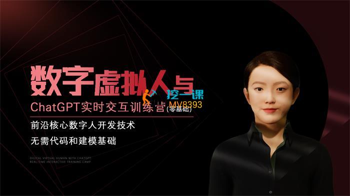 火星一郎《数字虚拟人与ChatGPT实时交互训练营》课程封面.jpg