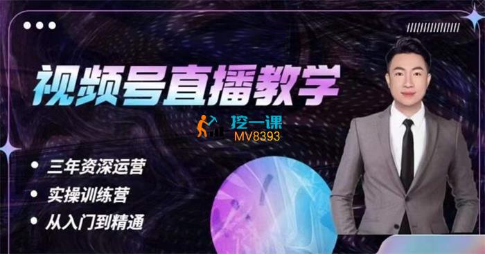 杨sir《视频号直播运营教学》封面.jpg
