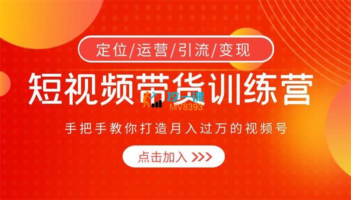 文林《短‮频视‬电商带‮训货‬练营》课程封面.jpg