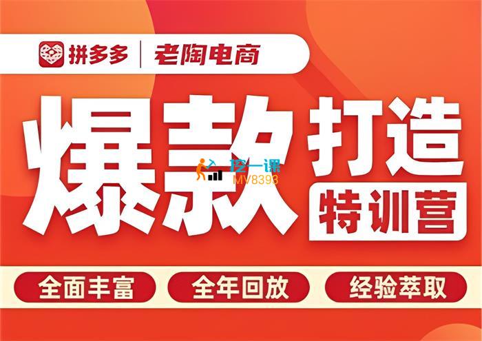 逸风《拼多多爆款打造特训营》课程封面.jpg
