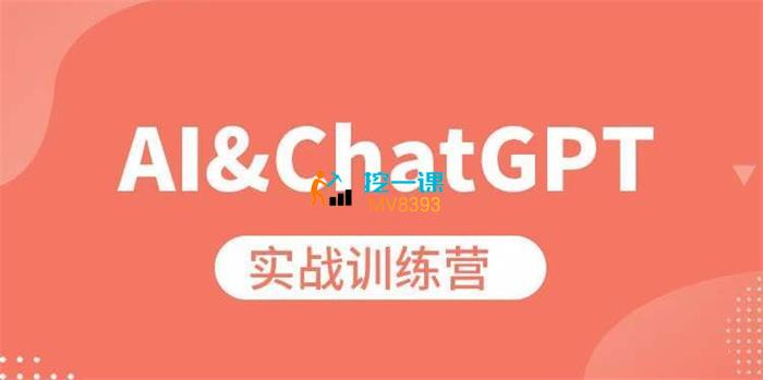 图灵AI&ChatGPT实战训练营.jpg