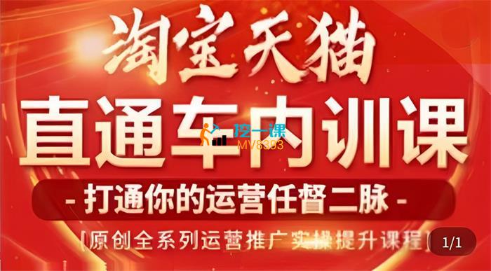 天问电商《零基础学起直通车运营实操》课程封面.jpg