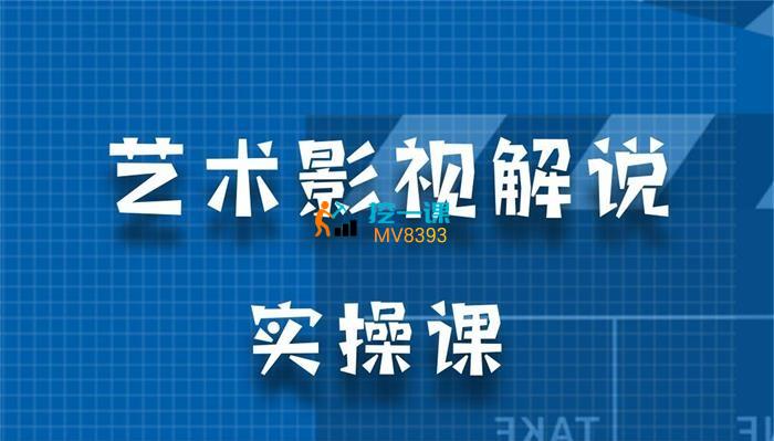 方哥《艺术影视解说实操课》封面.jpg