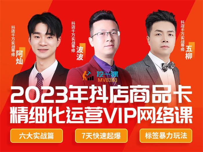 推易《2023年抖店商品卡运营实战班》封面.jpg