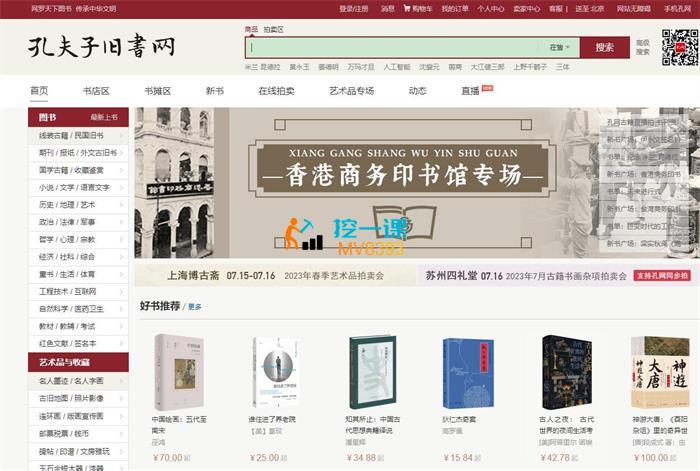 猎人电商《孔夫子旧书网项目》课程封面.jpg