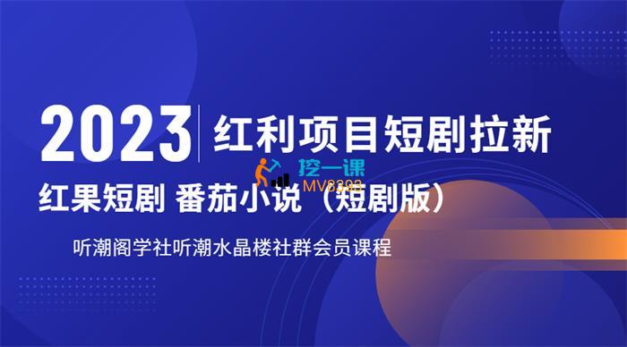 送君千里《红果番茄短剧拉新项目》封面.jpg