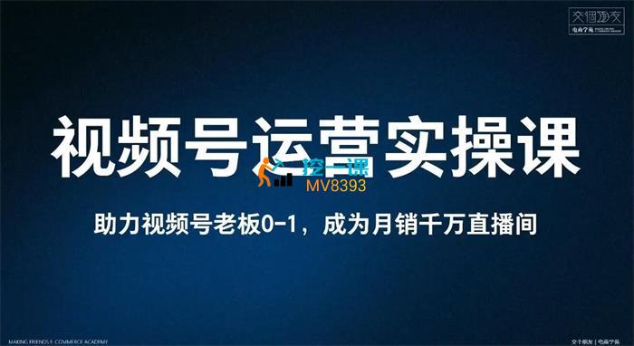 柒哥《视频号运营实操课》封面.jpg