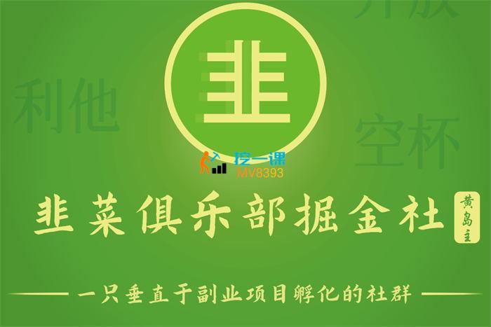 黄岛主·韭菜俱乐部.jpg