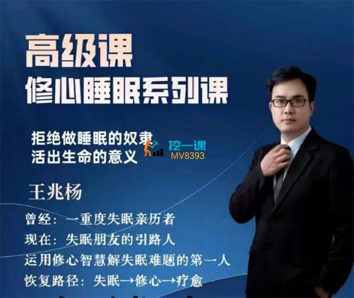 王兆杨·从失眠到开悟觉醒.jpg