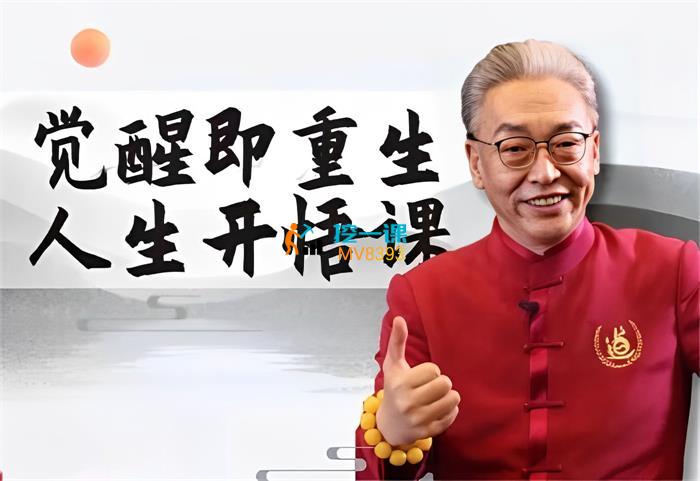 齐善鸿《觉醒即重生人生开悟课》封面.jpg