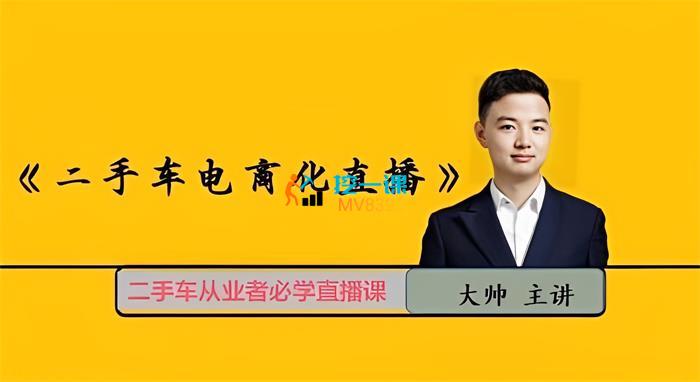 大帅《二手车电商化直播落地课》封面.jpg