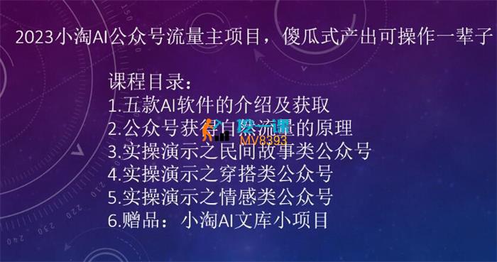 小淘《AI公众号流量主收益项目》课程封面.jpg