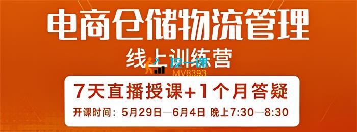 仙道《电商仓储物流管理》