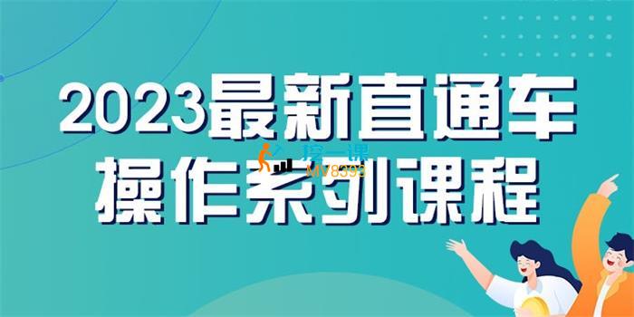 云创一方《2023最新直通车操作系列课》封面.jpg