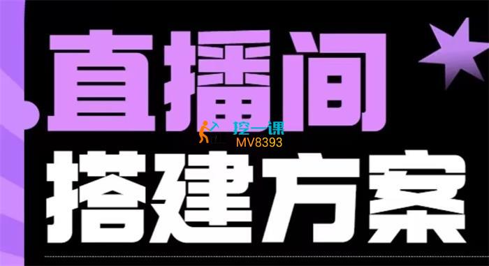 文仔《实景+绿幕直播间搭建》课程封面.jpeg