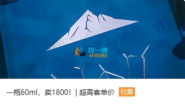 酷酷说钱《一瓶60ml卖1800超高客单价》封面.jpg