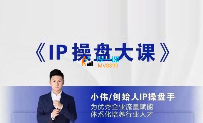 IP操盘手大课.jpg