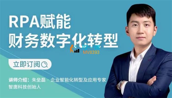 RPA赋能财务数字化转型.jpg