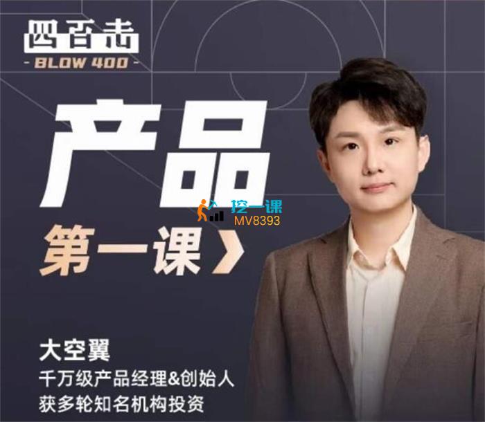 产品第1课·从0-100商业实践案例.jpg