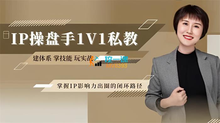 格掌门《第二期IP操盘手认证营》课程封面.jpg