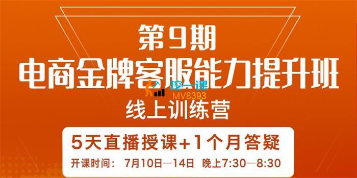 晶晶《第9期电商金牌客服能力提升班》_课程封面.jpg