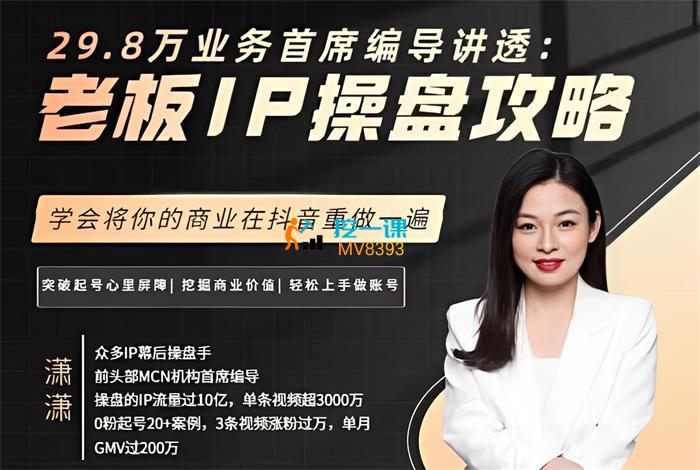 潇潇《老板IP操盘攻略》课程封面.jpg