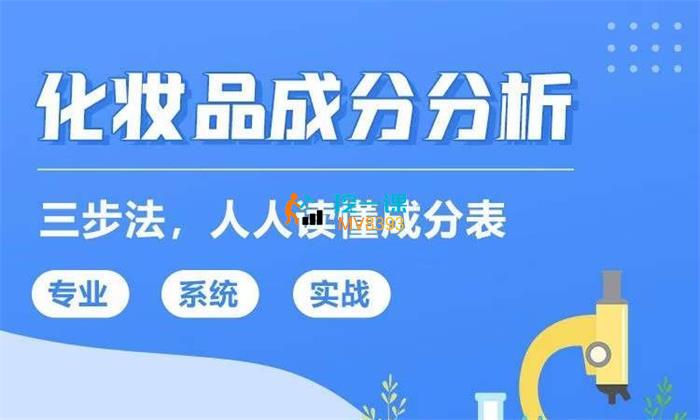 美妆职场进阶必修：化妆品成分分析.jpg