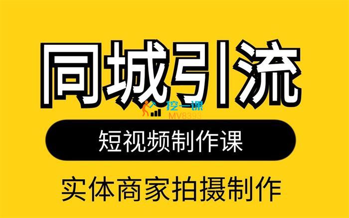 大万《同城引流短视频制作课》封面.jpg