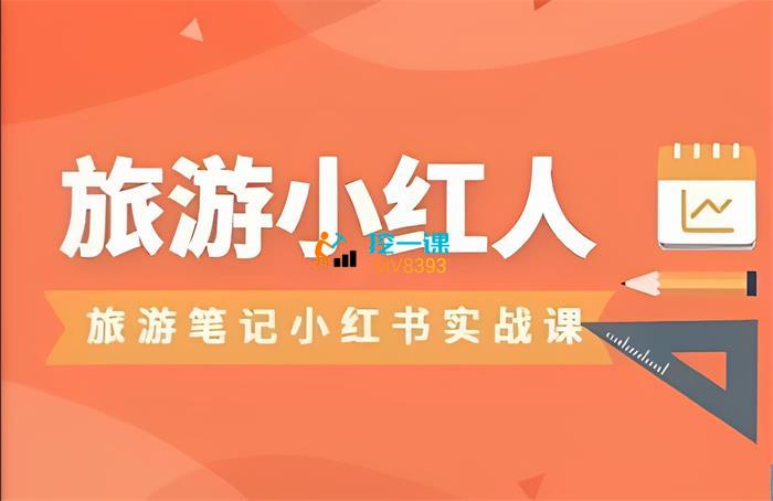 杨芸《文旅人小红书必修8课》封面.jpg