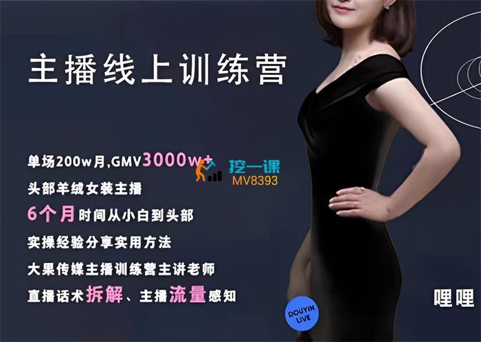 哩哩《主播线上训练营》课程封面.jpg